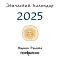 Kalendar-2025.jpg